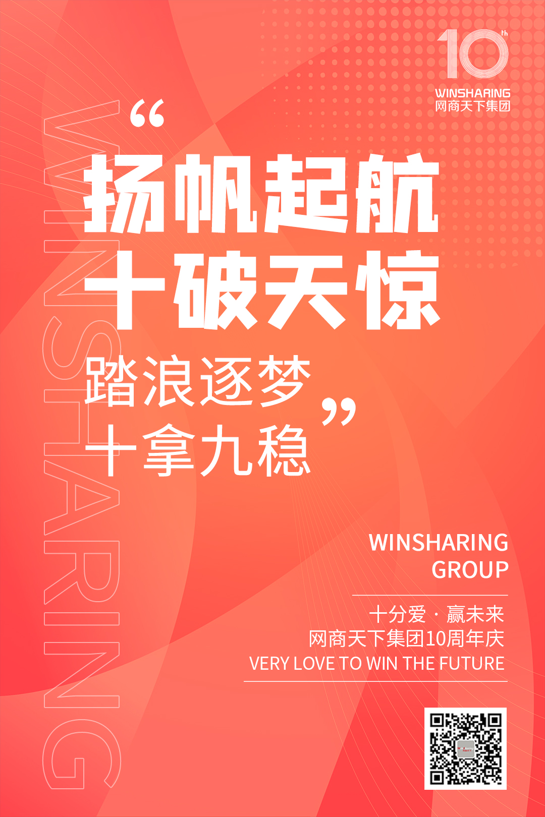 周年慶活動丨共話精彩、贏得未來超多好禮等你拿！